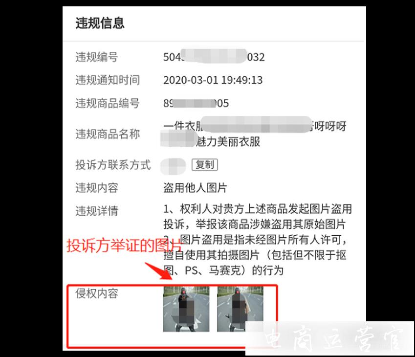 拼多多被投訴盜用圖片 官網版權怎么整改?濫用商標關鍵詞整改方法